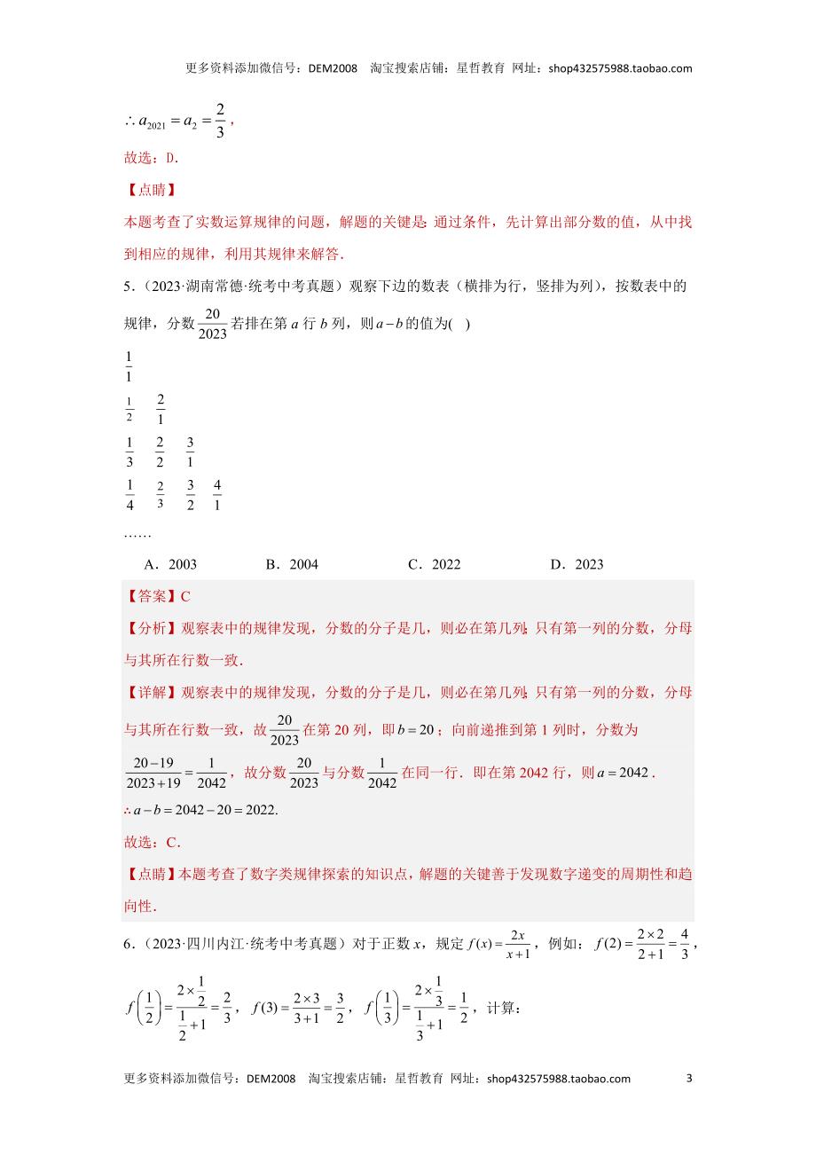 中考数学二轮复习题型突破练习题型2 规律探索 类型1 数式规律（专题训练）（教师版）_第3页