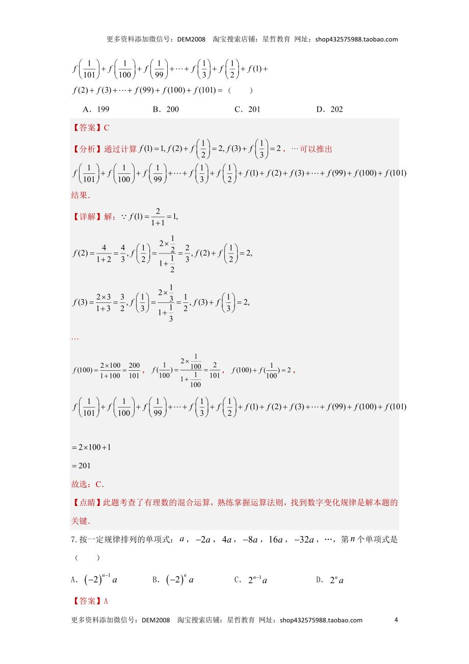 中考数学二轮复习题型突破练习题型2 规律探索 类型1 数式规律（专题训练）（教师版）_第4页