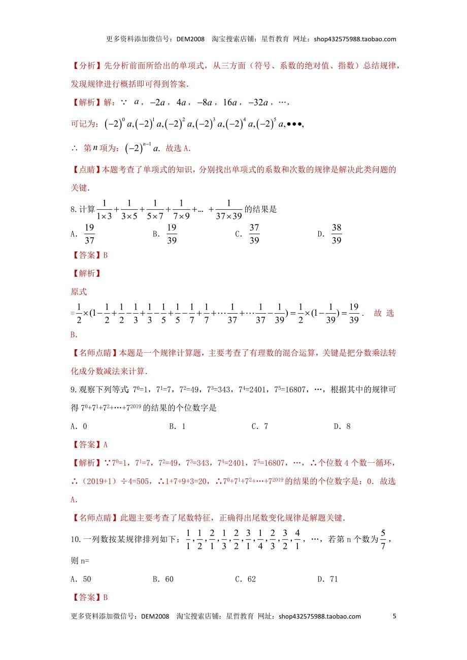 中考数学二轮复习题型突破练习题型2 规律探索 类型1 数式规律（专题训练）（教师版）_第5页