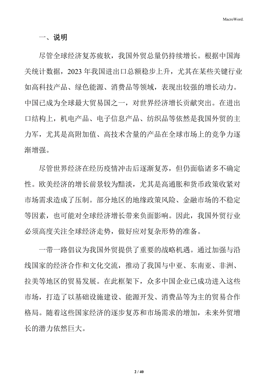 外贸项目投标书_第2页