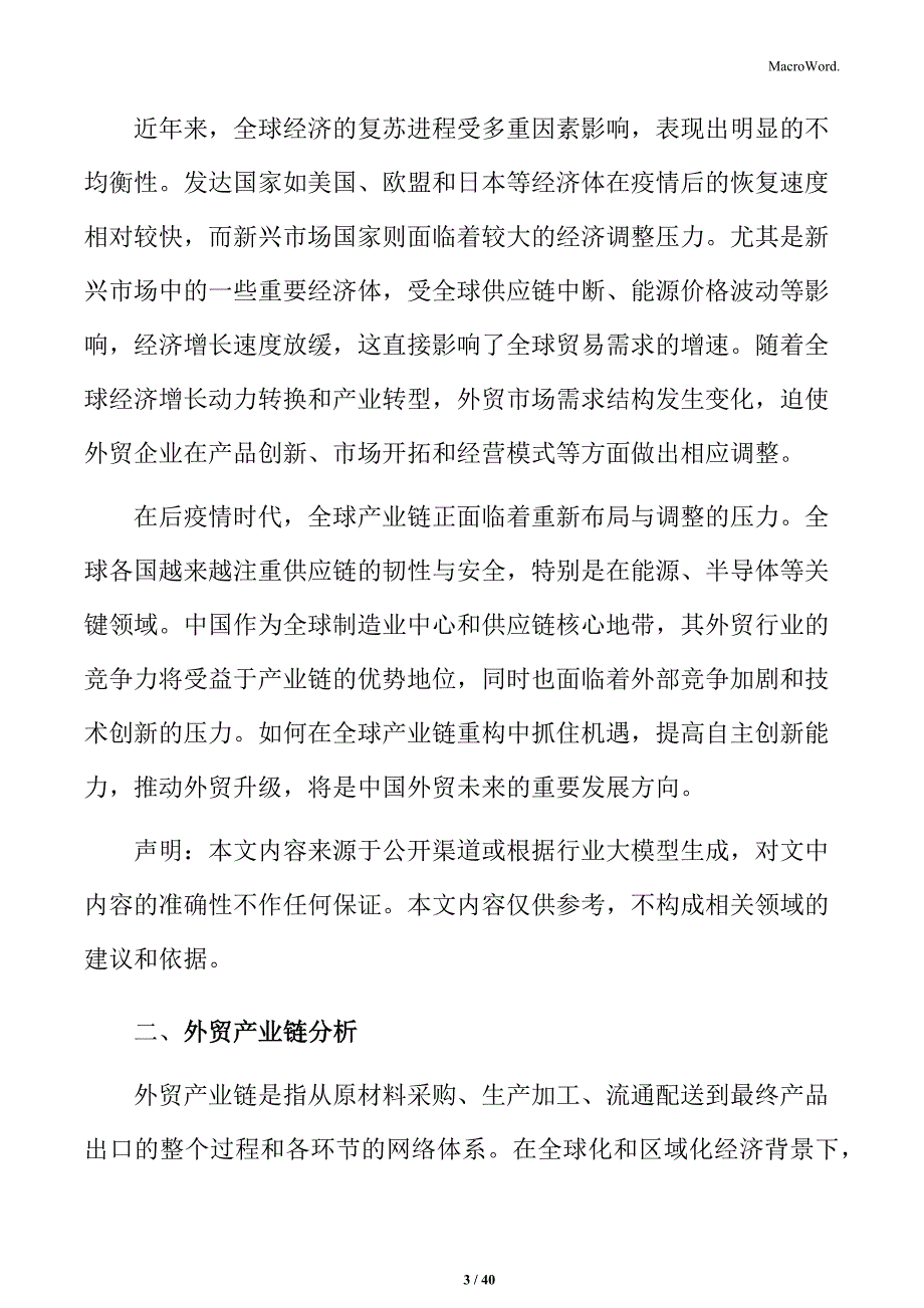 外贸项目投标书_第3页