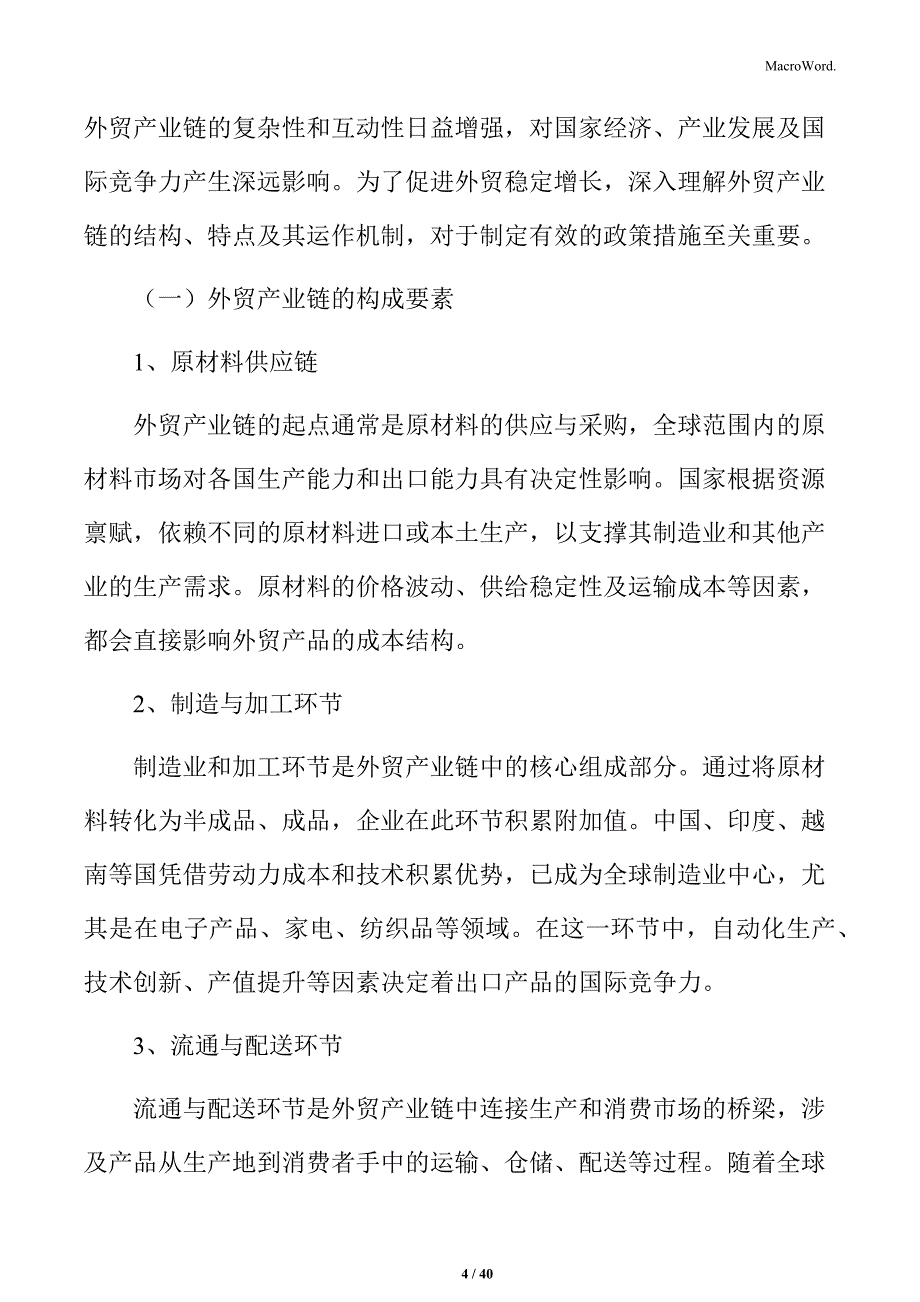 外贸项目投标书_第4页