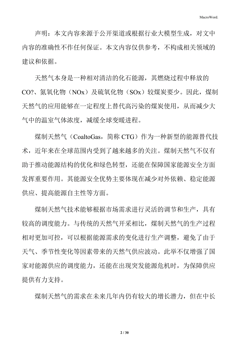 煤制天然气项目的盈利能力分析_第2页