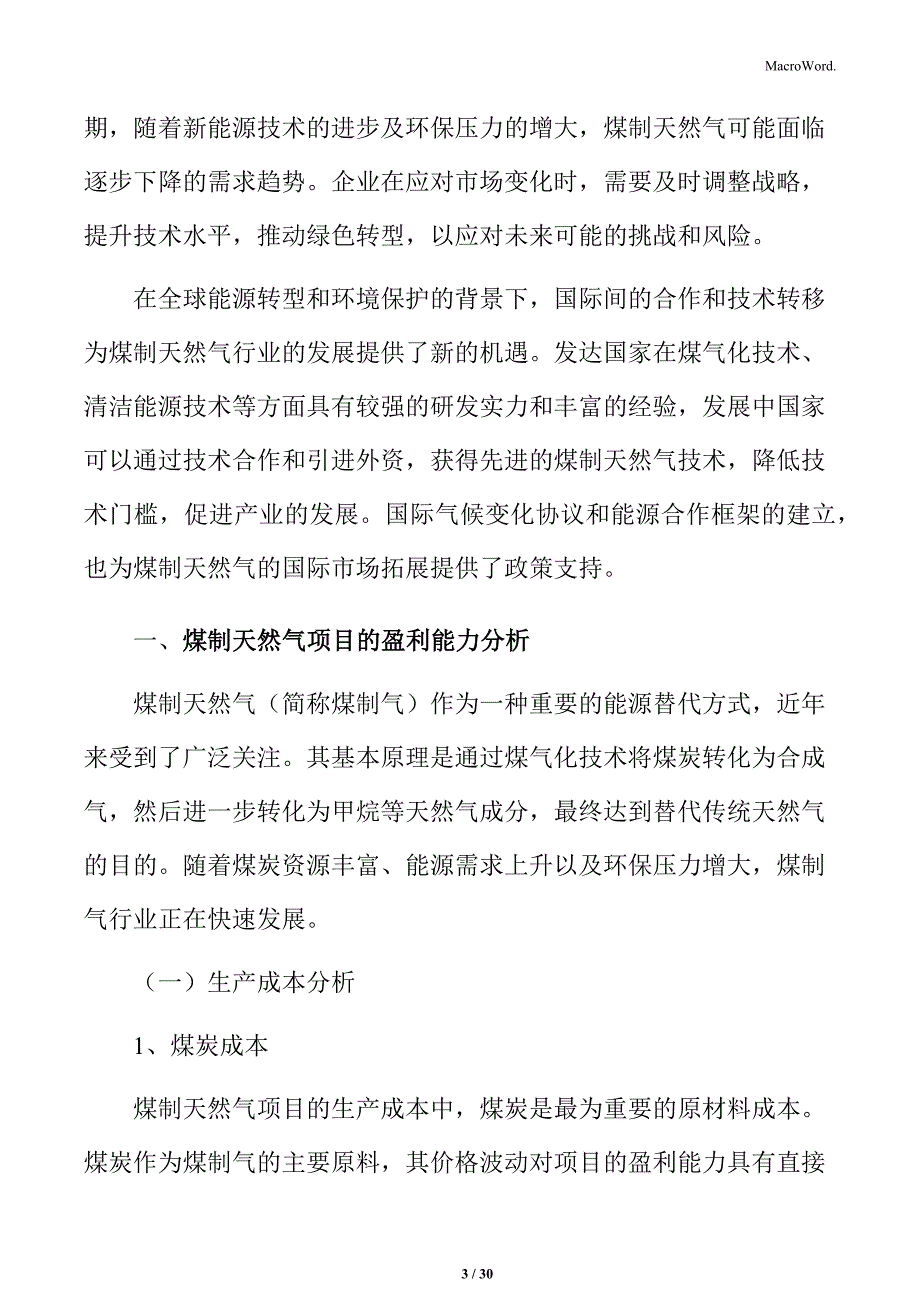 煤制天然气项目的盈利能力分析_第3页