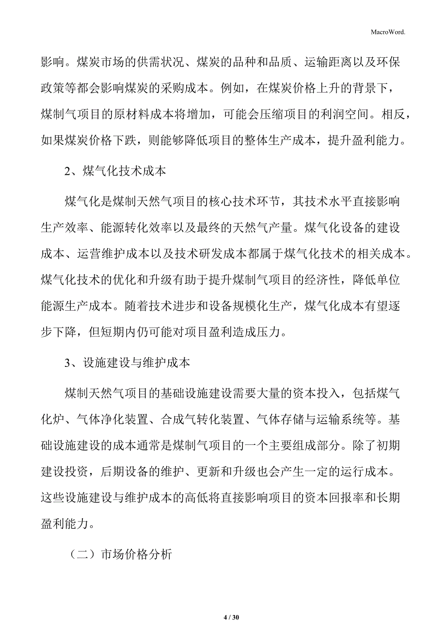 煤制天然气项目的盈利能力分析_第4页