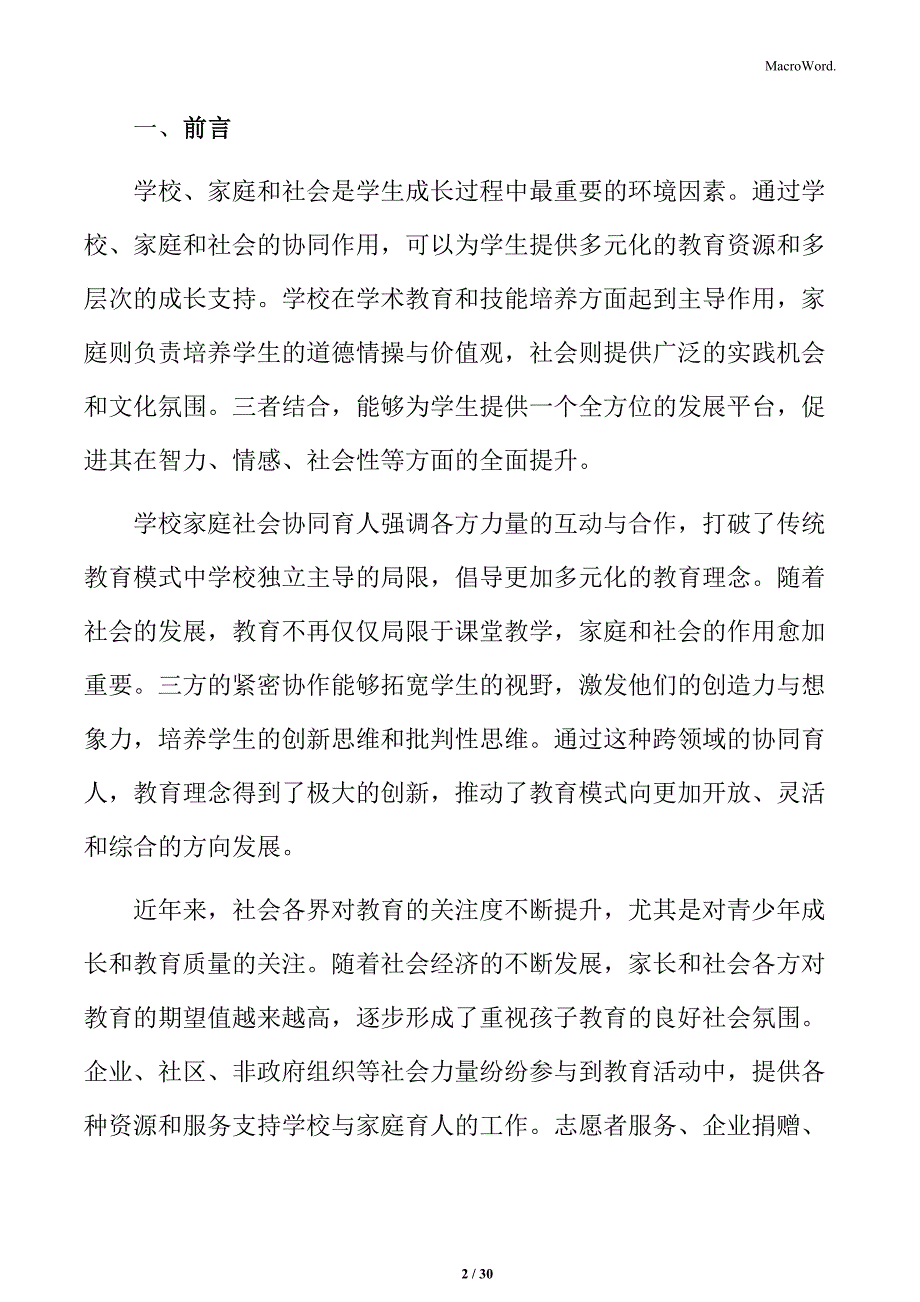 学校家庭社会协同育人必要性_第2页