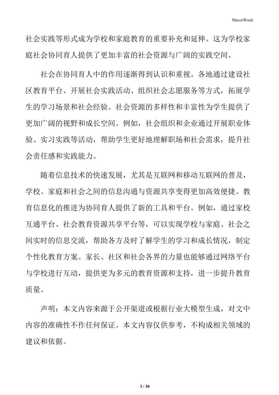 学校家庭社会协同育人必要性_第3页