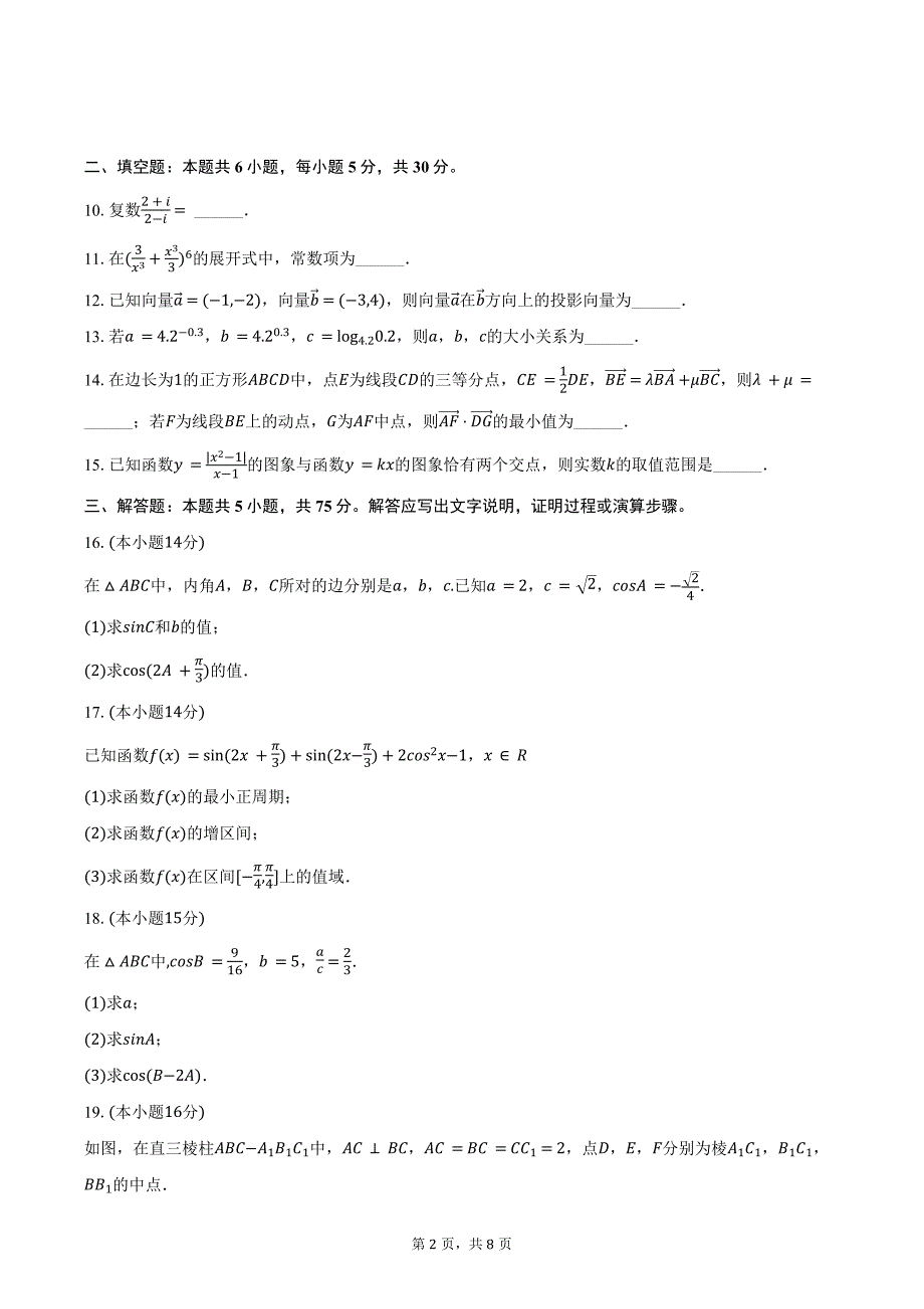 2024-2025学年天津五中高三（上）月考数学试卷（10月份）（含答案）_第2页