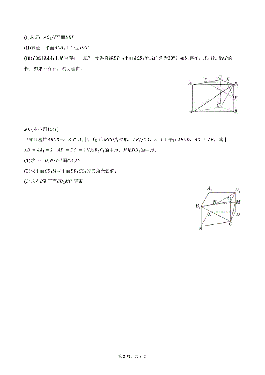 2024-2025学年天津五中高三（上）月考数学试卷（10月份）（含答案）_第3页