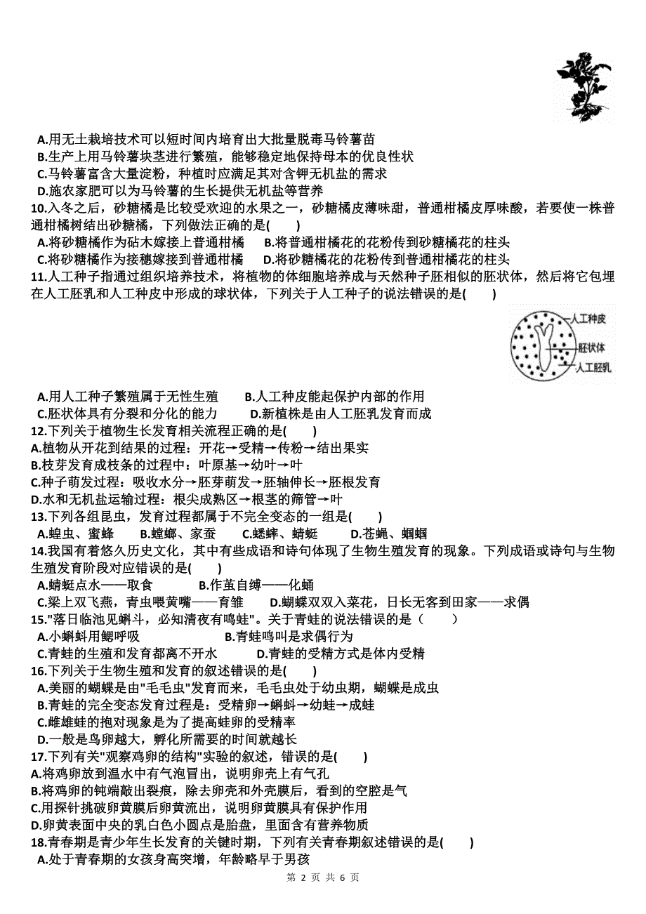 八年级生物上册期中考试卷及答案_第2页