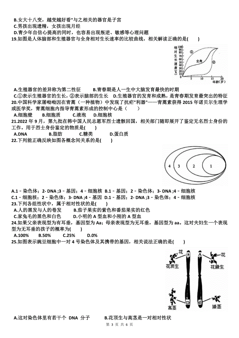 八年级生物上册期中考试卷及答案_第3页