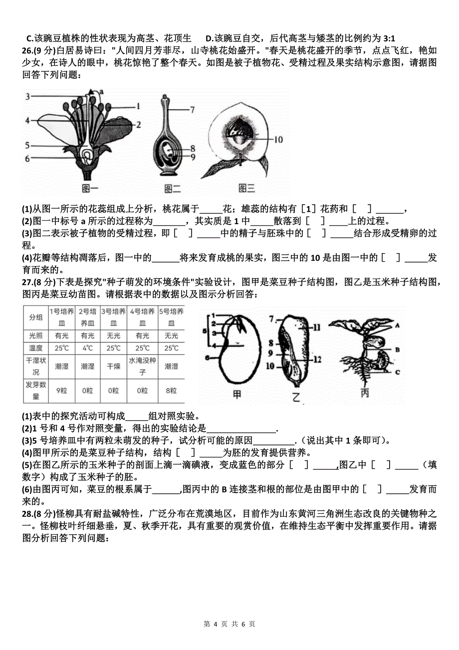 八年级生物上册期中考试卷及答案_第4页