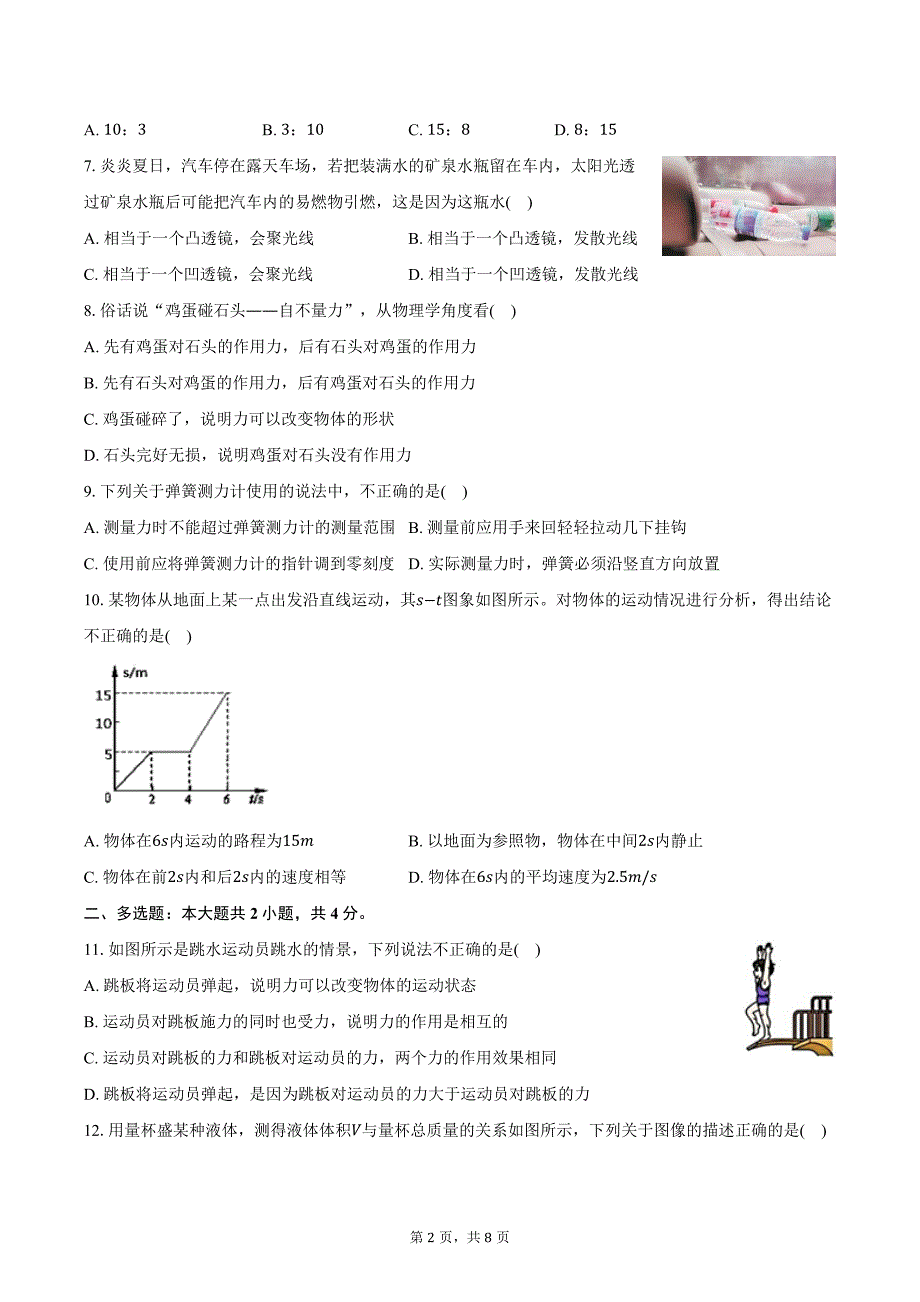 2024-2025学年黑龙江省哈尔滨市德强学校八年级（上）月考物理试卷（10月份）（含答案）_第2页