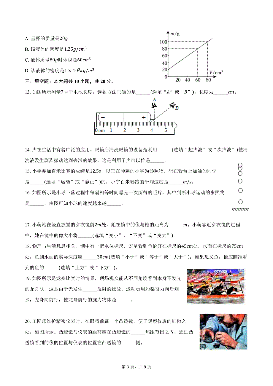 2024-2025学年黑龙江省哈尔滨市德强学校八年级（上）月考物理试卷（10月份）（含答案）_第3页