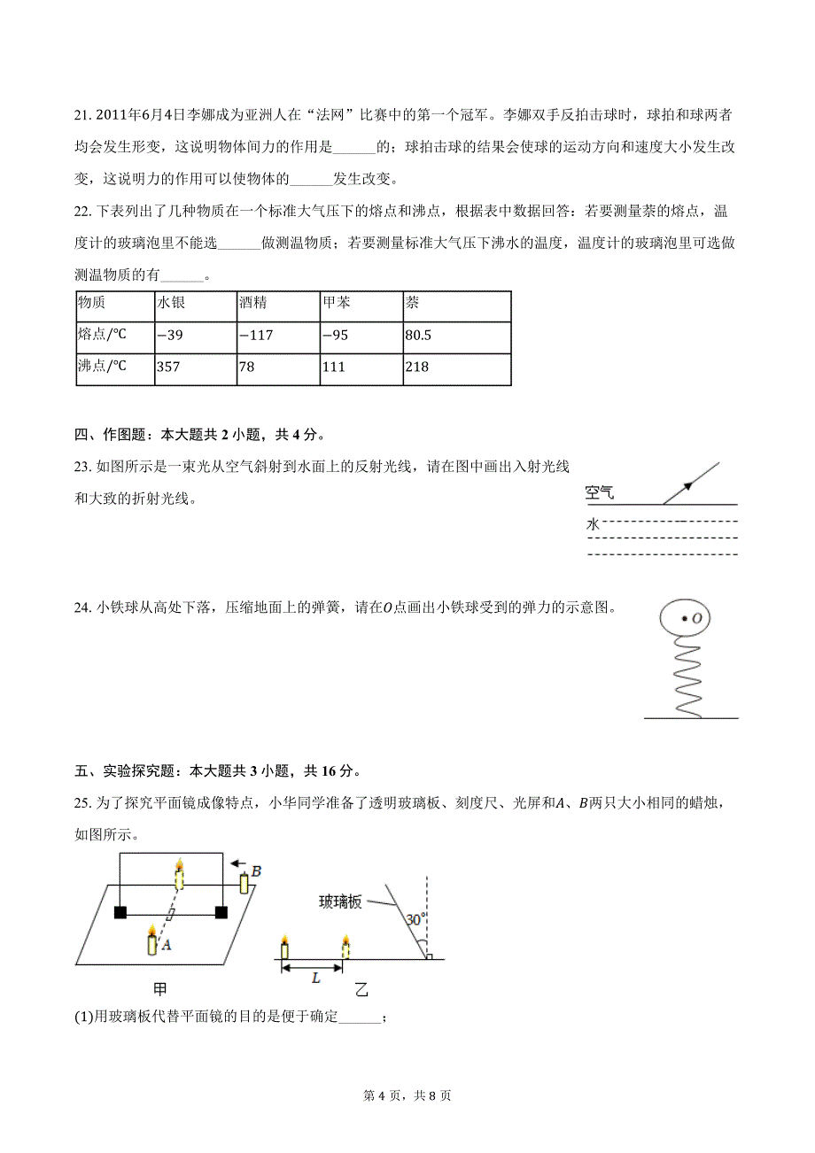 2024-2025学年黑龙江省哈尔滨市德强学校八年级（上）月考物理试卷（10月份）（含答案）_第4页