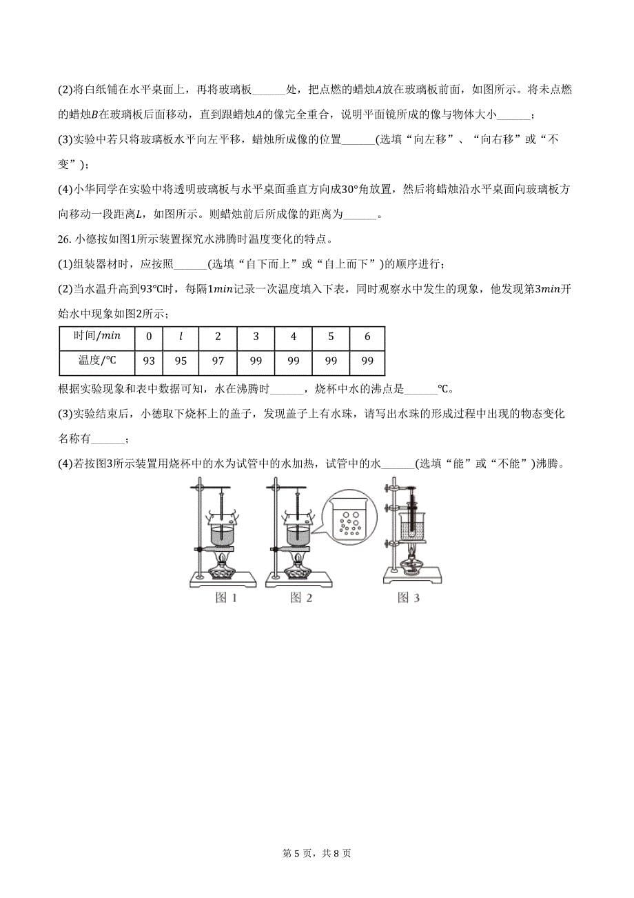 2024-2025学年黑龙江省哈尔滨市德强学校八年级（上）月考物理试卷（10月份）（含答案）_第5页