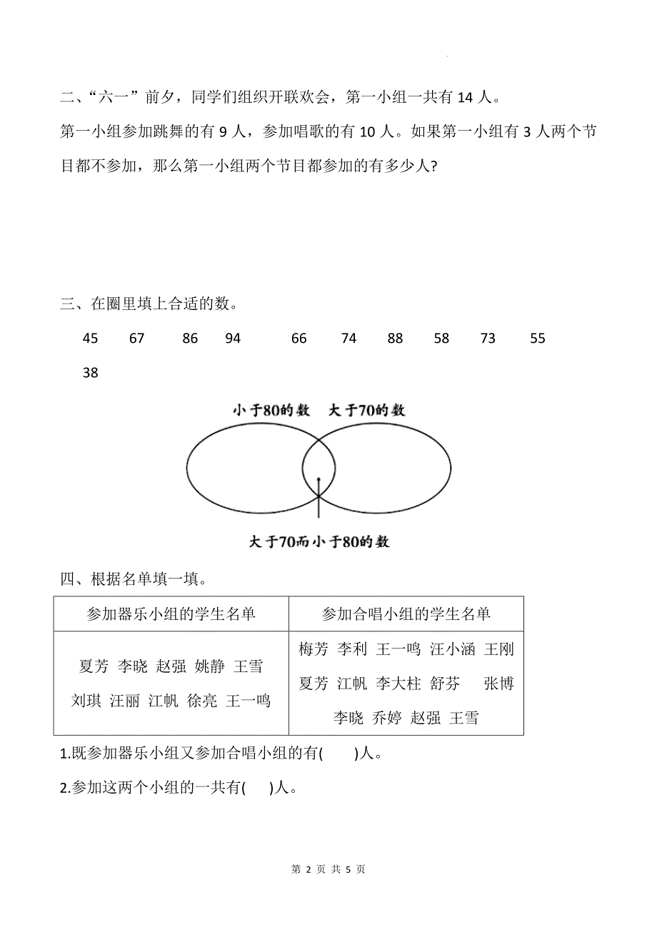 人教版三年级数学上册《第九单元数学广角—集合》单元检测卷及答案_第2页