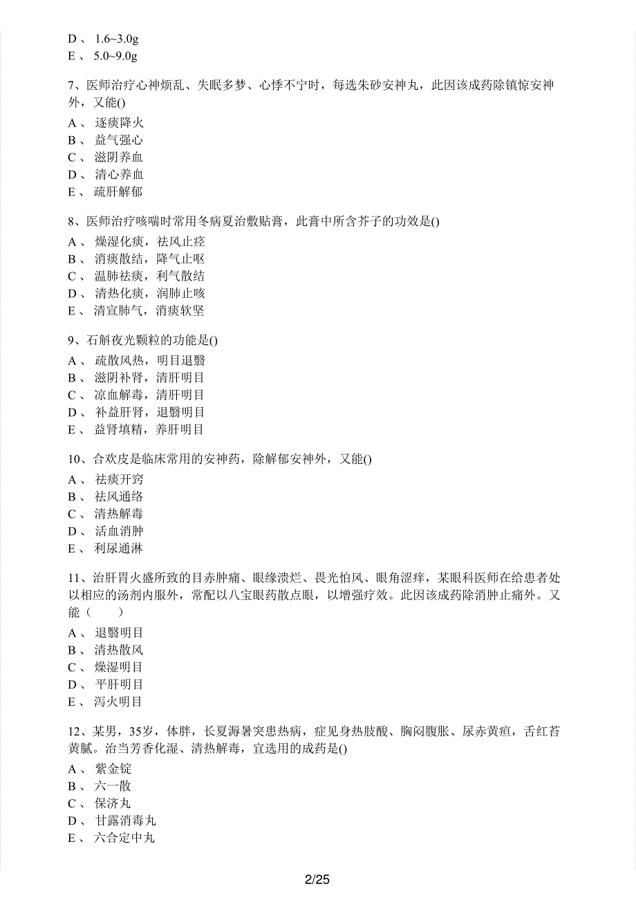 2018年执业药师考试《中药学专业知识（二）》真题解析_第2页