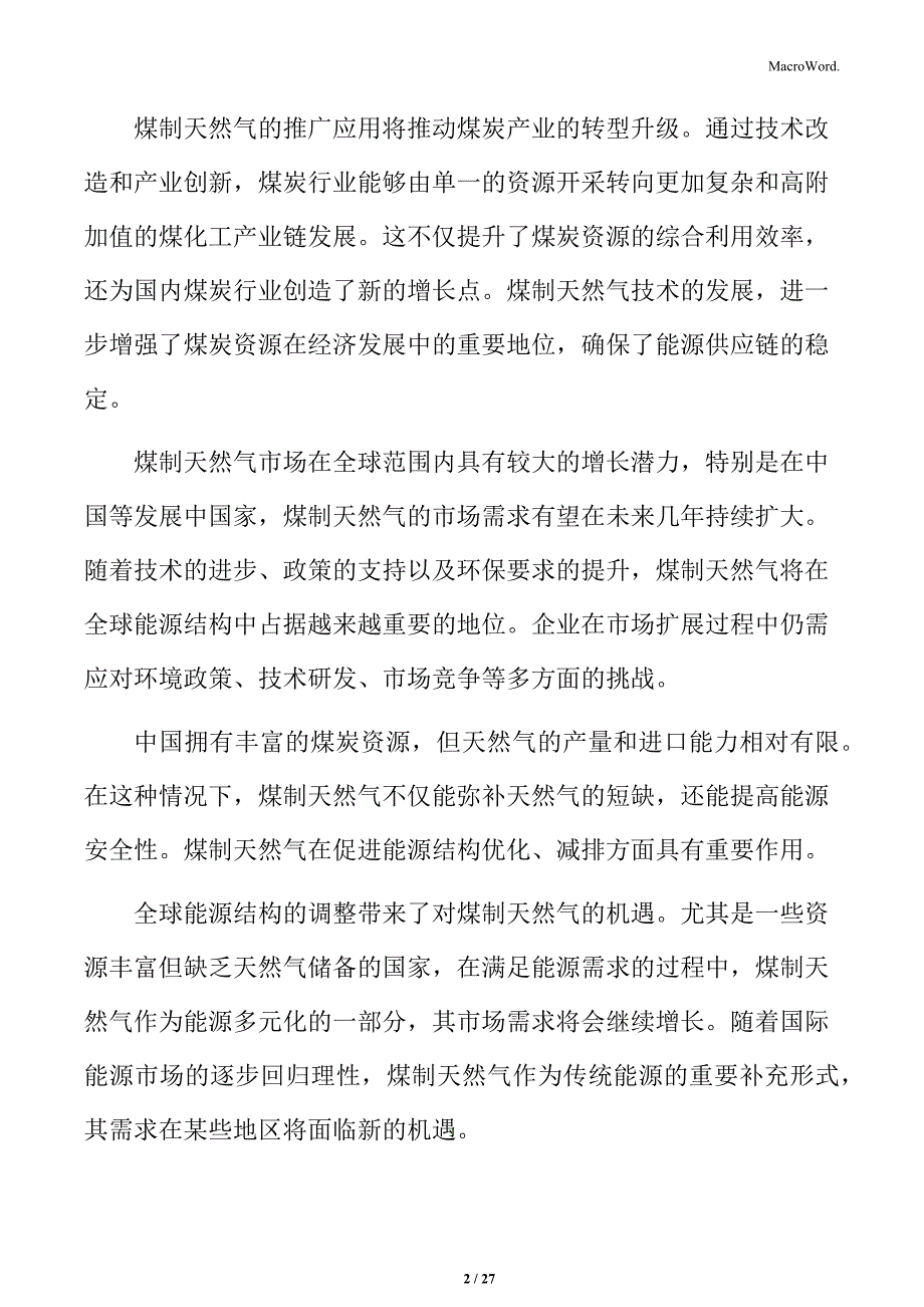 煤制天然气的成本控制与优化分析_第2页