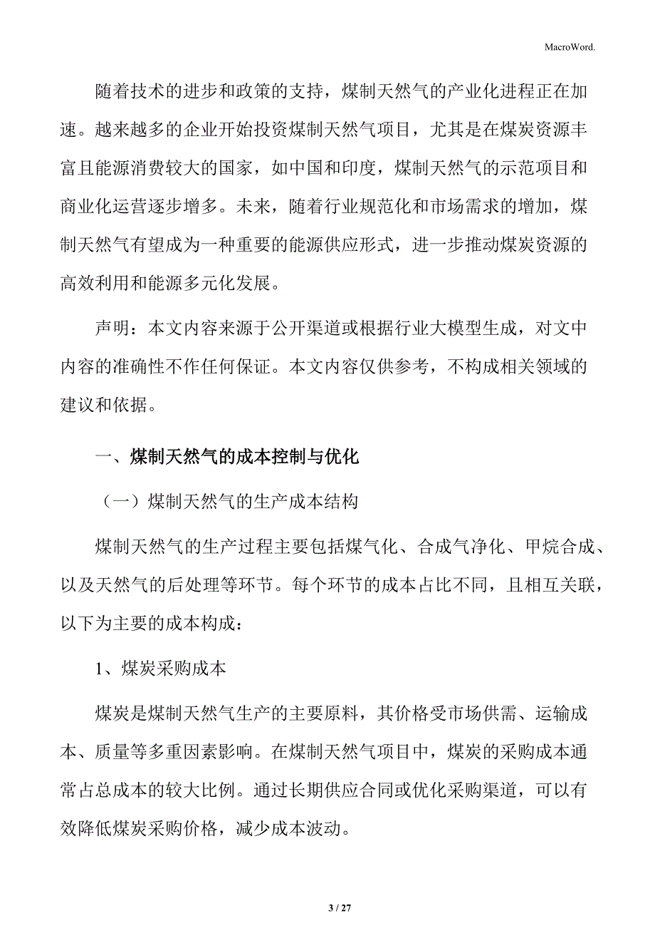 煤制天然气的成本控制与优化分析_第3页