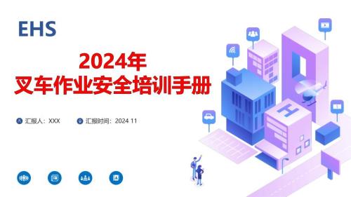 2024年叉车作业安全培训手册
