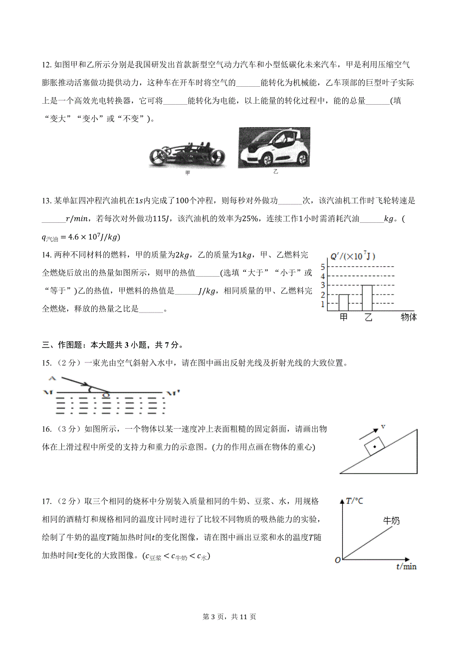 2024-2025学年广东省汕头市潮阳多校九年级（上）第一次质检物理试卷（含答案）_第3页