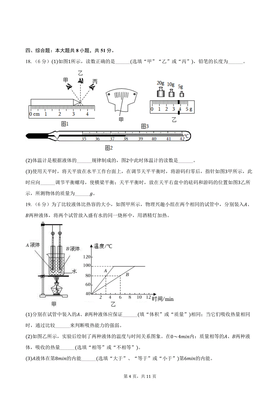 2024-2025学年广东省汕头市潮阳多校九年级（上）第一次质检物理试卷（含答案）_第4页