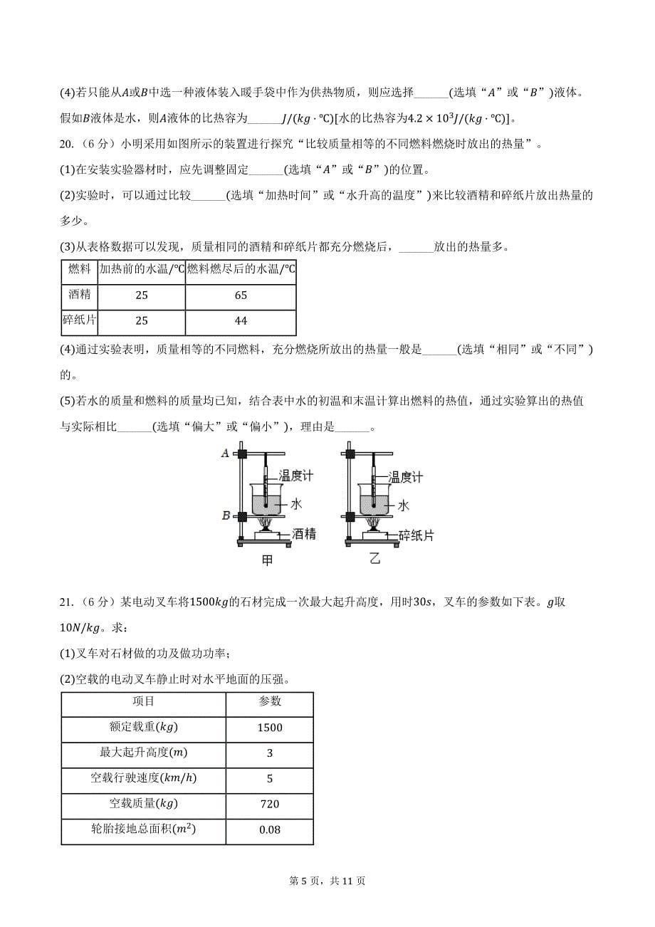 2024-2025学年广东省汕头市潮阳多校九年级（上）第一次质检物理试卷（含答案）_第5页