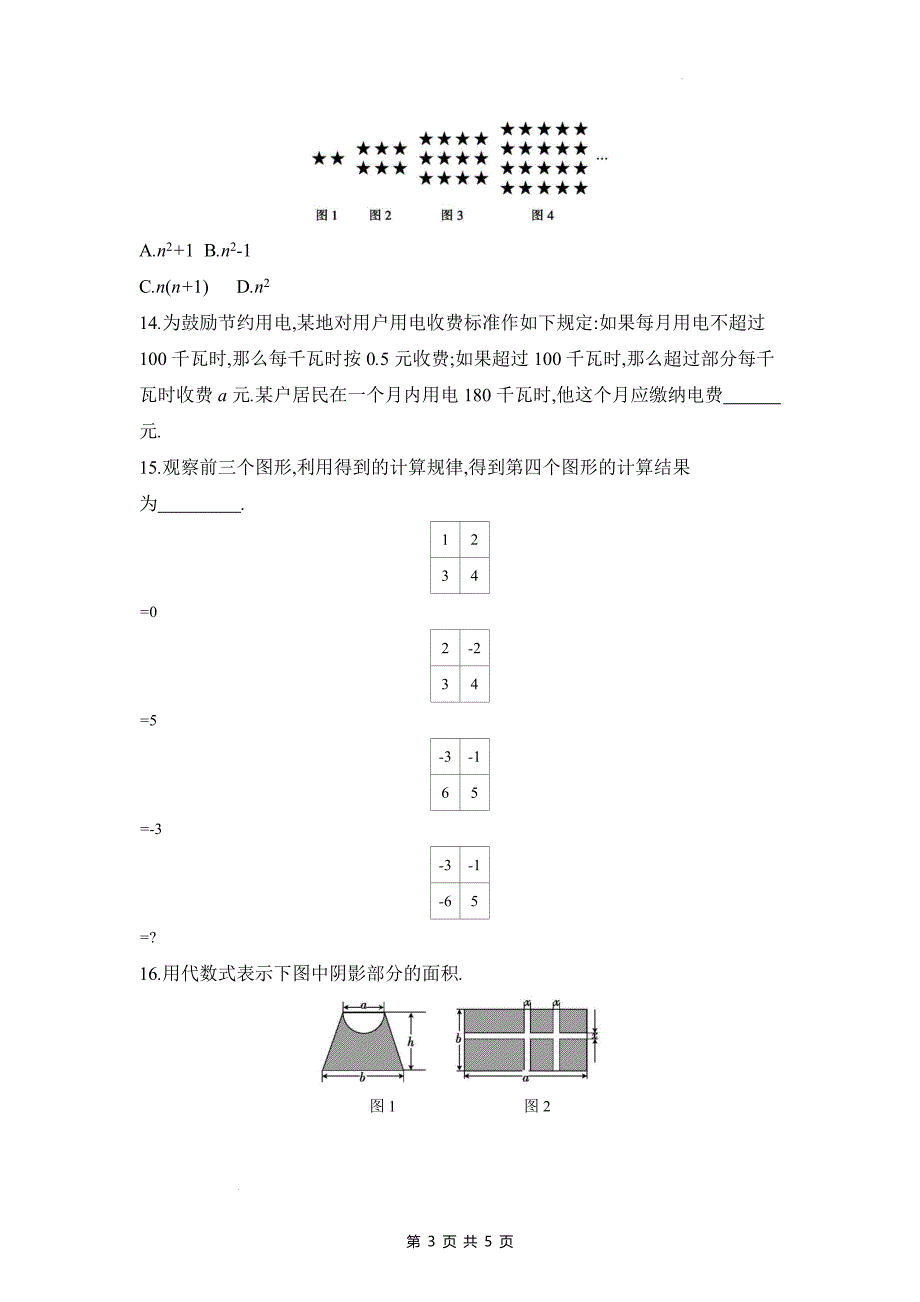 湘教版七年级数学上册《2.1.2列代数式》同步测试题带答案_第3页