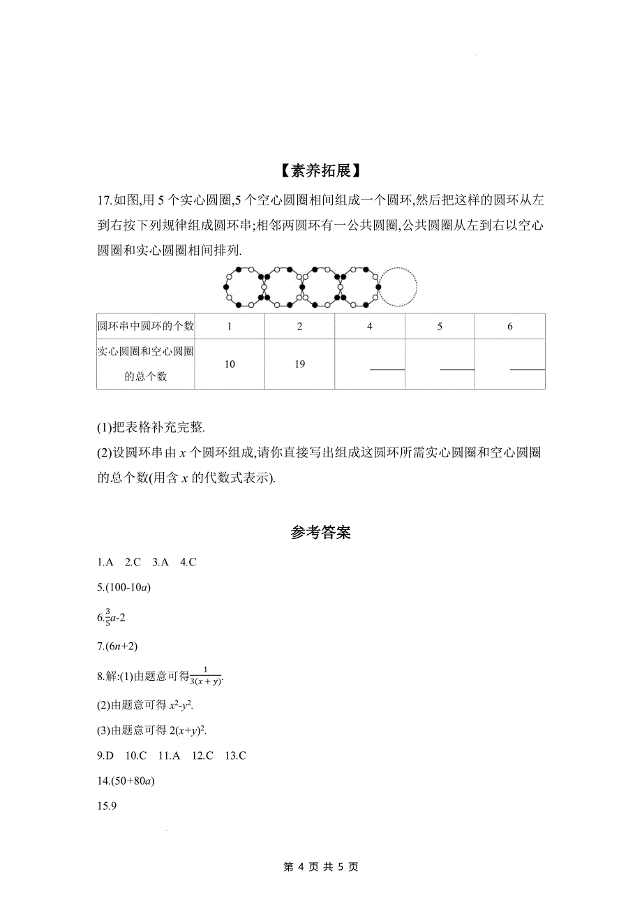 湘教版七年级数学上册《2.1.2列代数式》同步测试题带答案_第4页