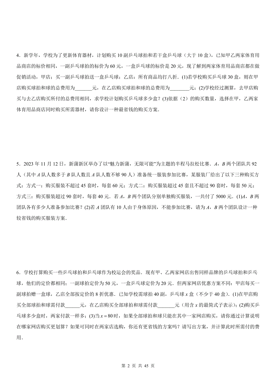 人教版七年级数学上册《5.3一元一次方程与实际问题》同步测试题带答案_第2页