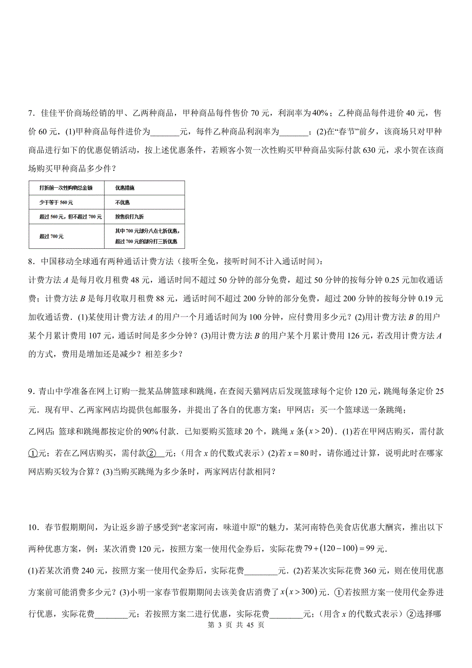 人教版七年级数学上册《5.3一元一次方程与实际问题》同步测试题带答案_第3页