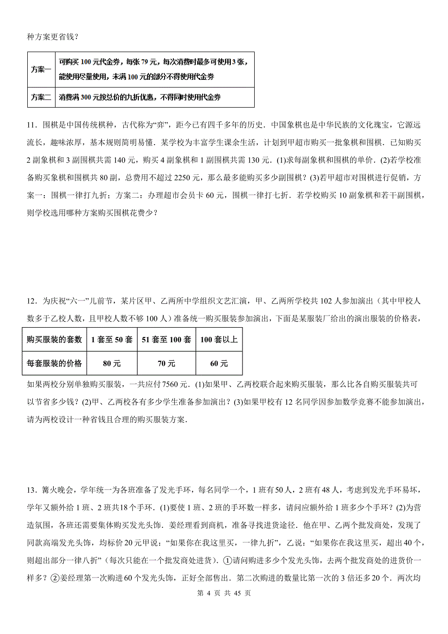 人教版七年级数学上册《5.3一元一次方程与实际问题》同步测试题带答案_第4页