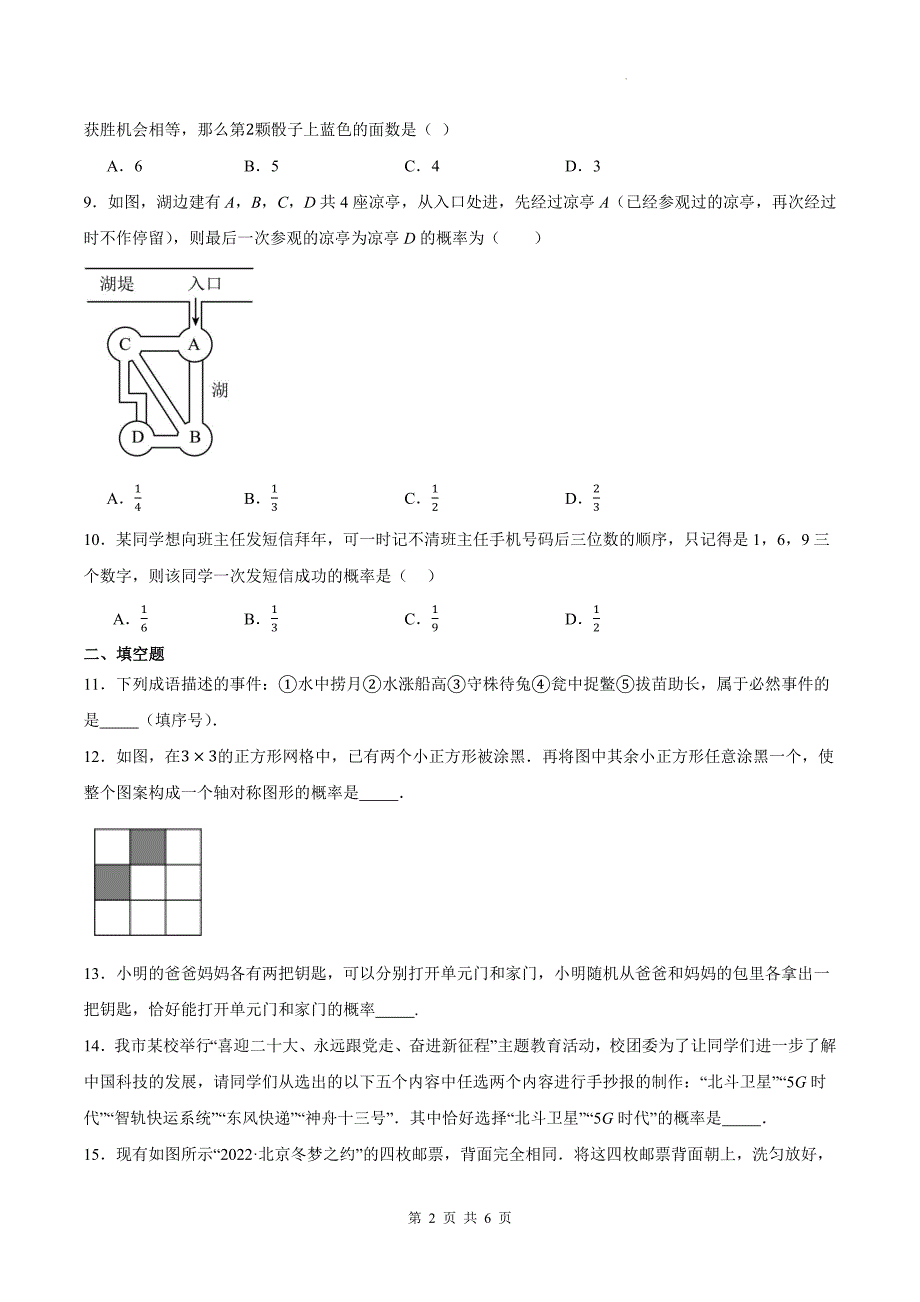 人教版九年级数学上册《第二十五章概率初步》单元检测卷带答案---_第2页