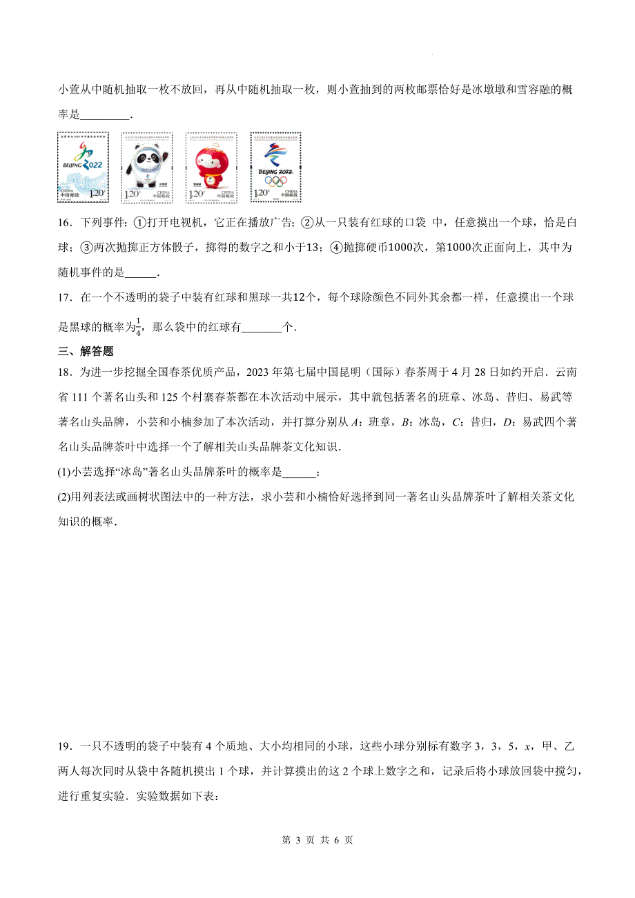 人教版九年级数学上册《第二十五章概率初步》单元检测卷带答案---_第3页