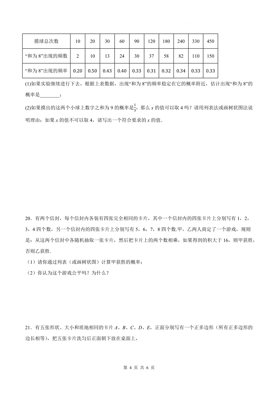 人教版九年级数学上册《第二十五章概率初步》单元检测卷带答案---_第4页