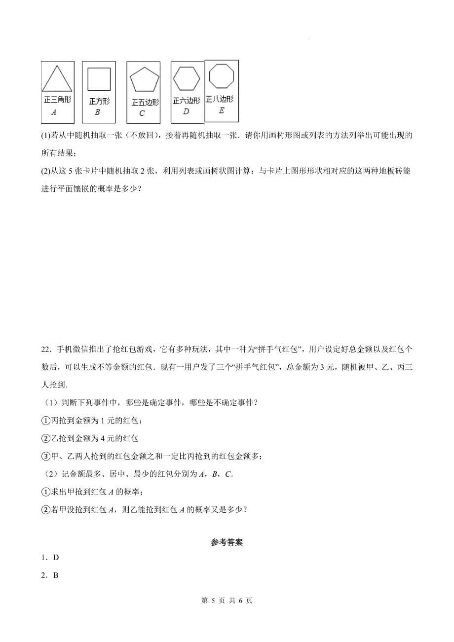 人教版九年级数学上册《第二十五章概率初步》单元检测卷带答案---_第5页