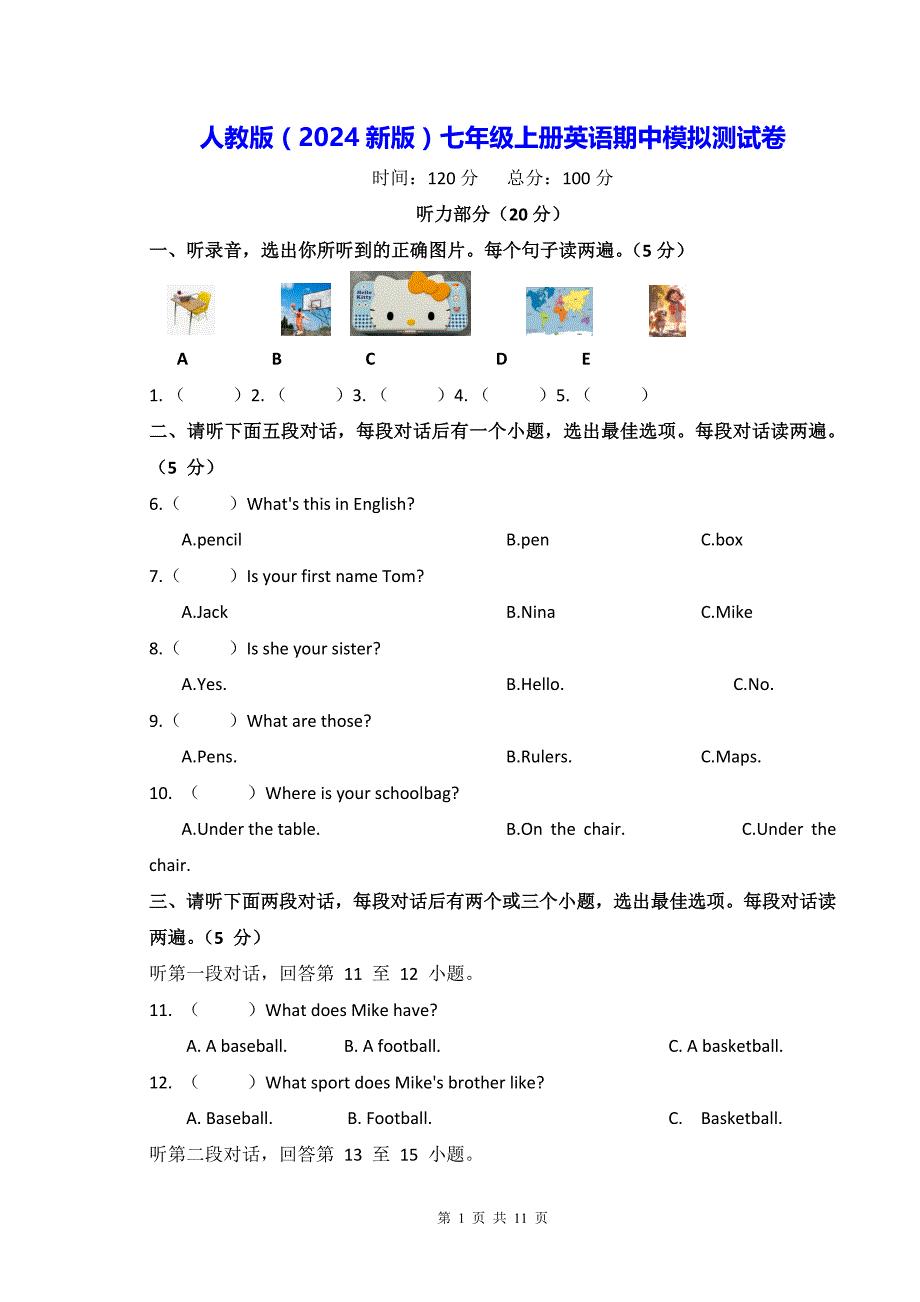 人教版（2024新版）七年级上册英语期中测试卷（含答案）_第1页