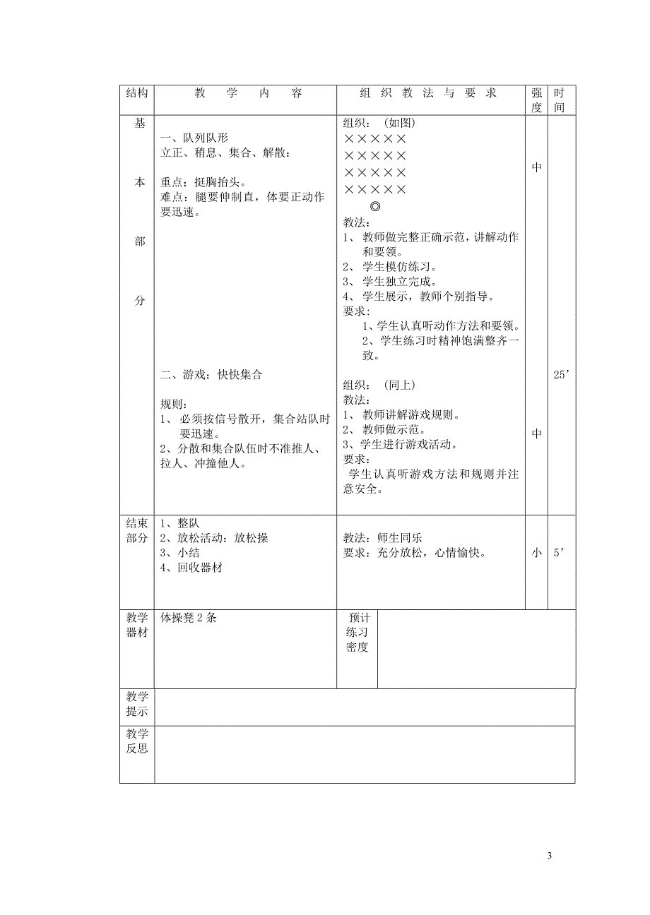 2024小学二年级体育教案上学期_第3页