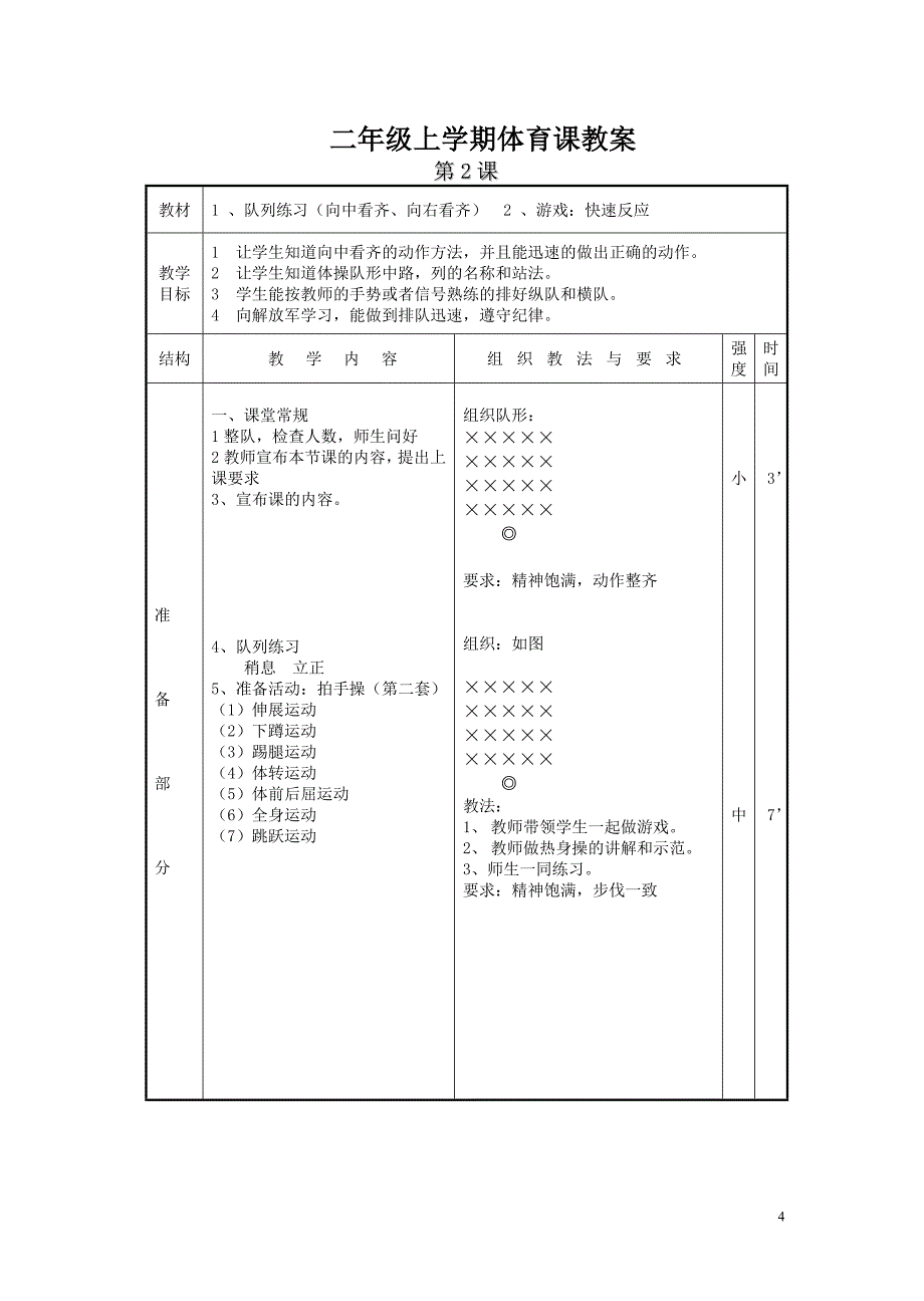 2024小学二年级体育教案上学期_第4页