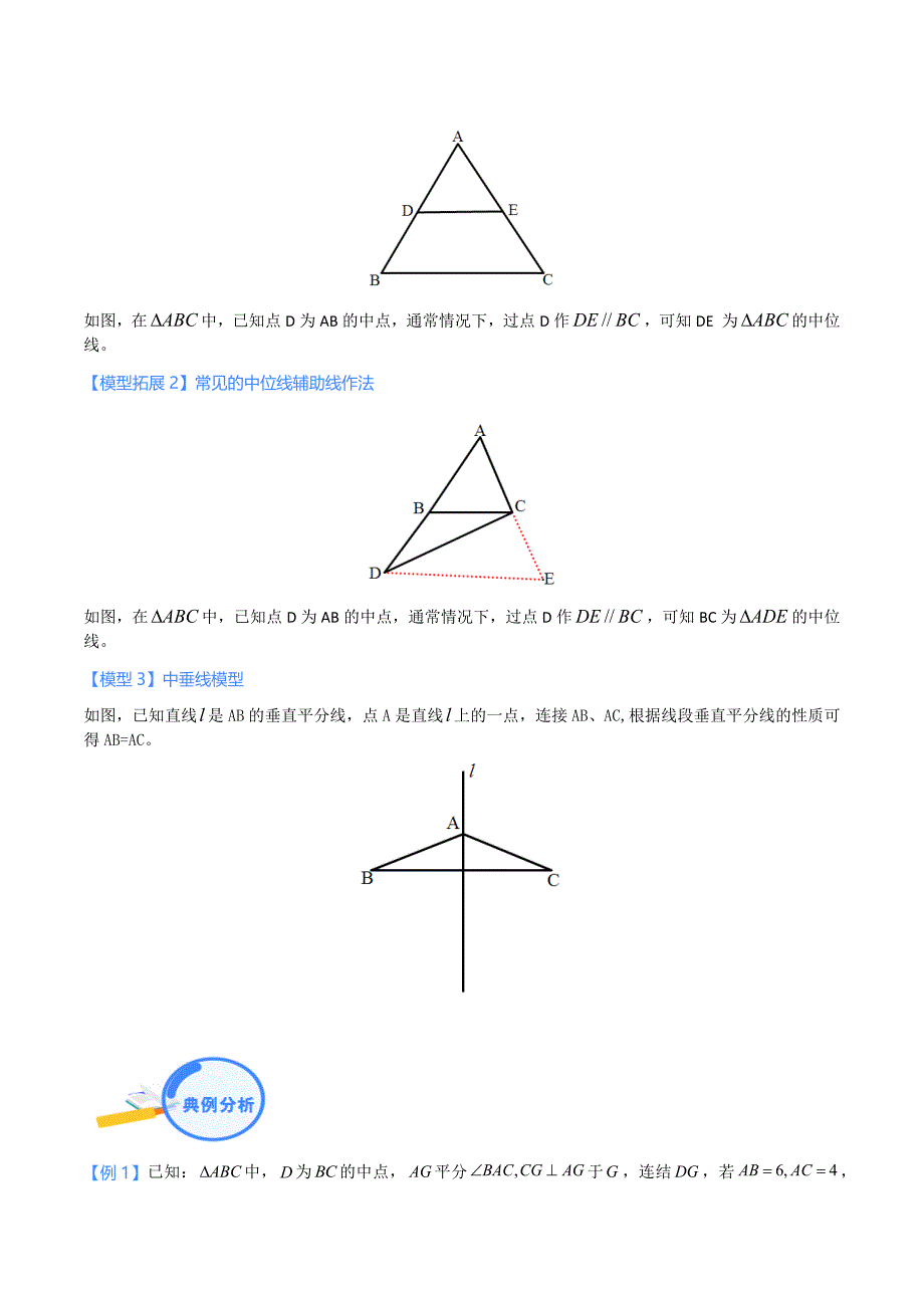 中考数学二轮培优重点突破讲练专题07 三角形中的中位线与中垂线模型（教师版）_第2页