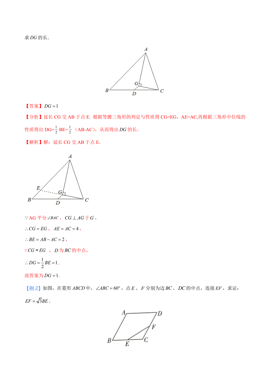 中考数学二轮培优重点突破讲练专题07 三角形中的中位线与中垂线模型（教师版）_第3页