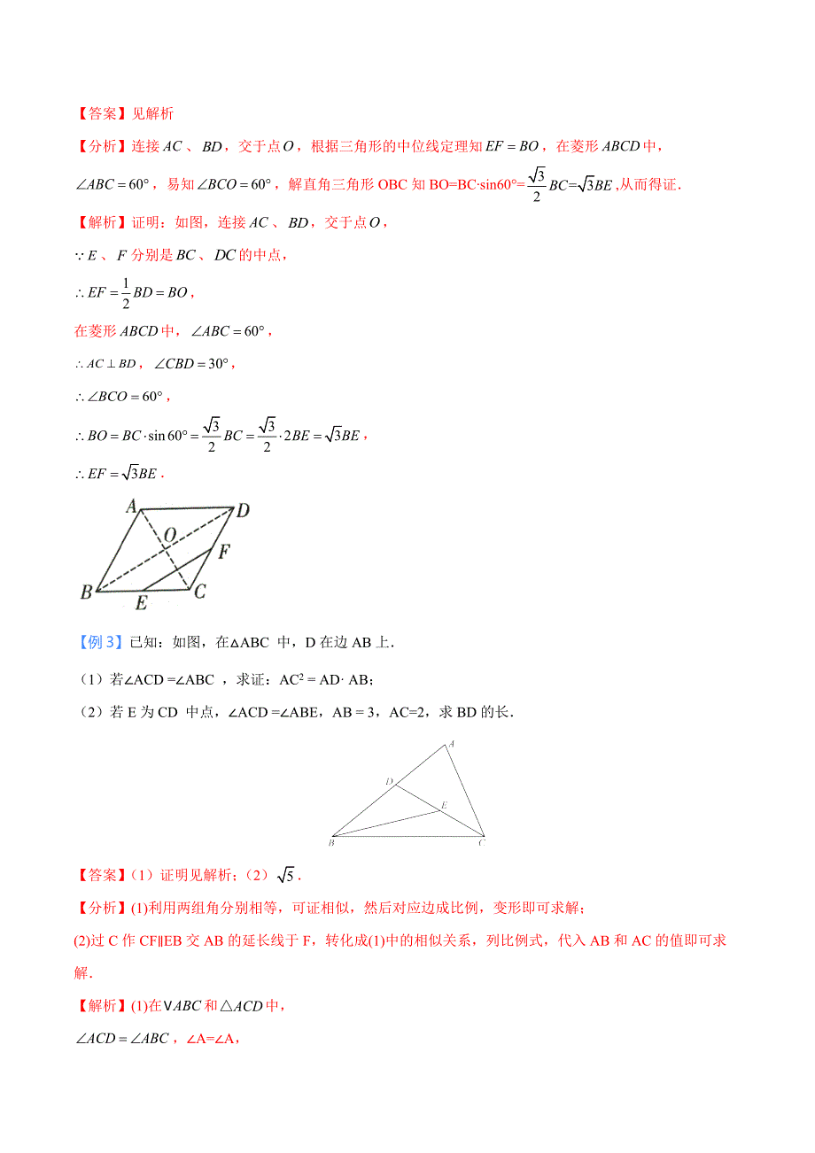 中考数学二轮培优重点突破讲练专题07 三角形中的中位线与中垂线模型（教师版）_第4页