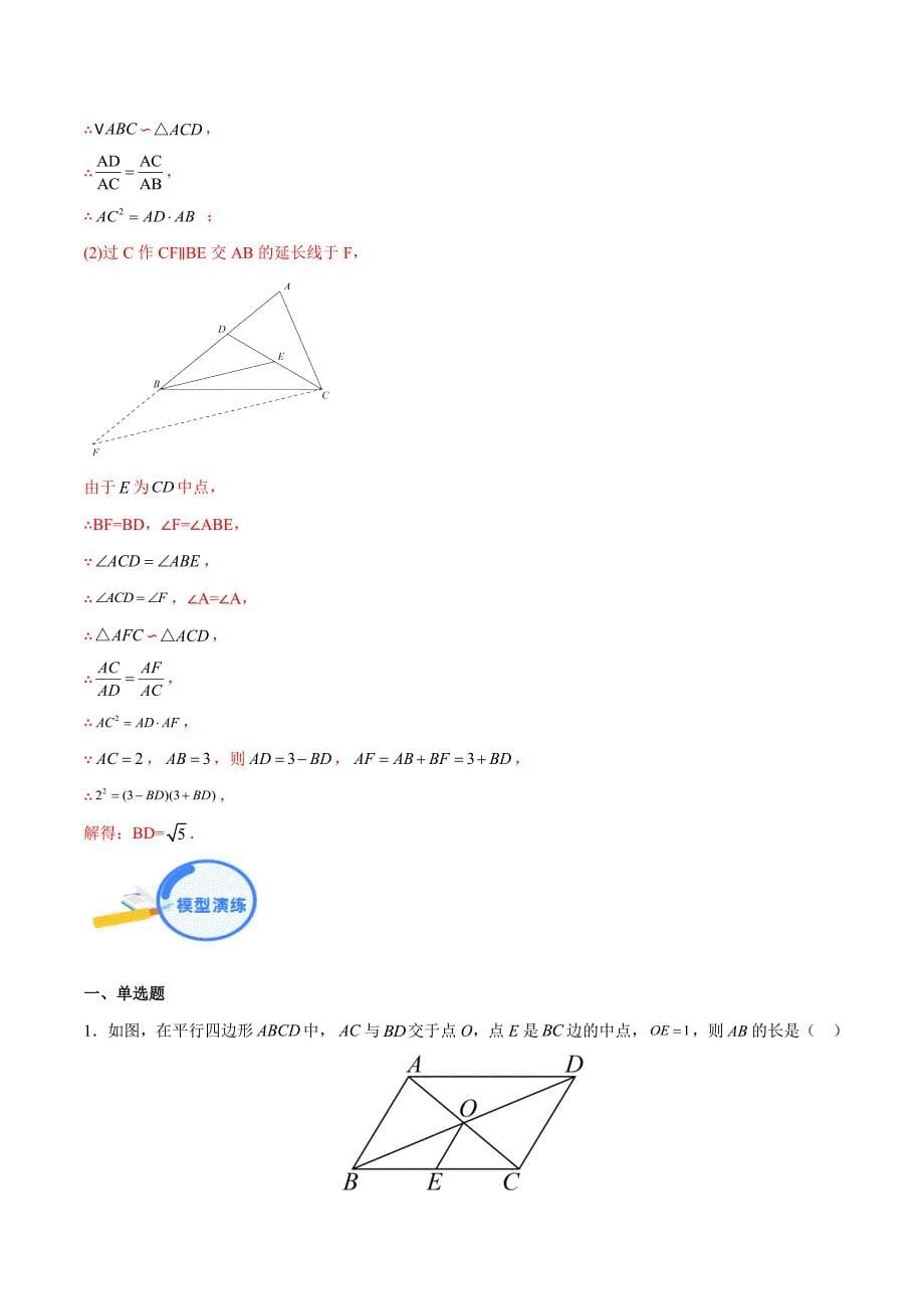 中考数学二轮培优重点突破讲练专题07 三角形中的中位线与中垂线模型（教师版）_第5页