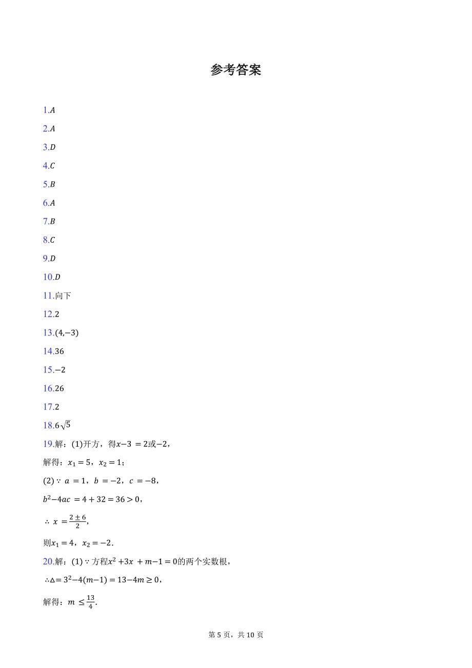 2024-2025学年江苏省南通市海安市十三校联盟九年级（上）第一次月考数学试卷（含答案）_第5页