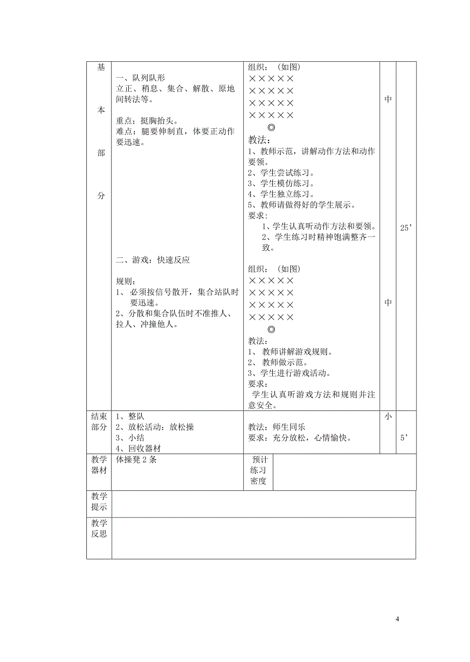 2024小学二年级体育教案下学期_第4页