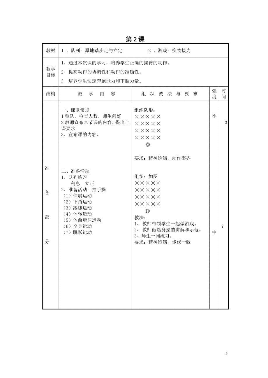 2024小学二年级体育教案下学期_第5页