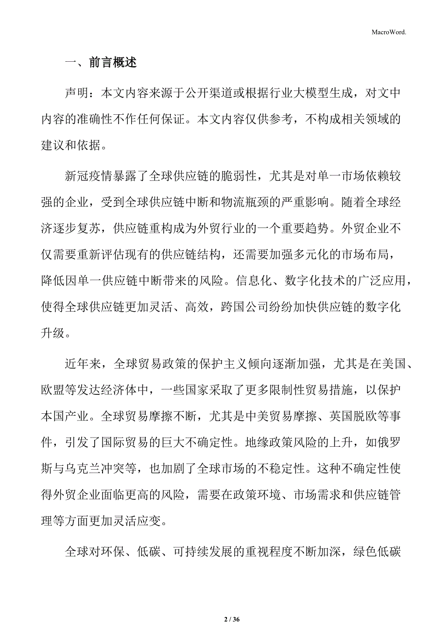 外贸行动方案_第2页