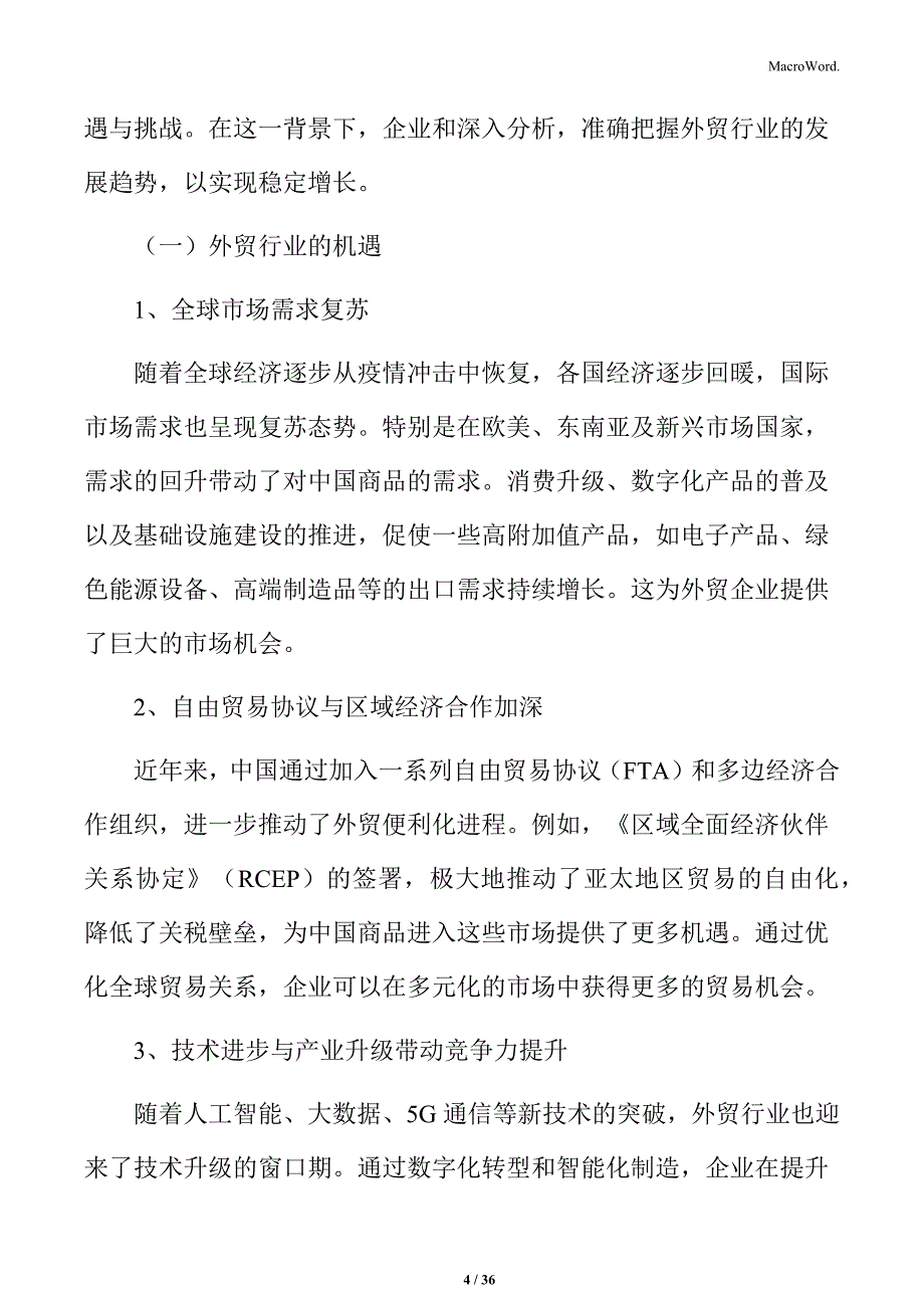 外贸行动方案_第4页