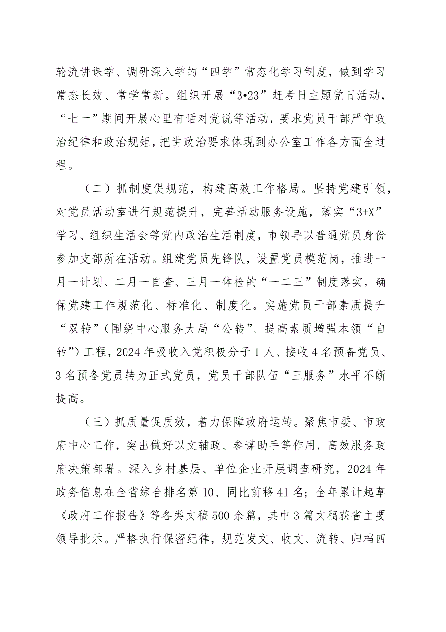 市政府办公室主任2024年述职述廉述党建工作报告范文（三篇）_第2页